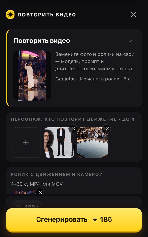 Форма «Повторить видео»: в слоте персонажа карта героя и картинка пустыни, кнопка «Сгенерировать» горит, цена на ней