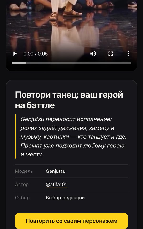 Экран ролика-образца в ленте afifa: танцор в белой рубахе на баттле, «Повтори танец: ваш герой на баттле», кнопка «Повторить со своим персонажем»
