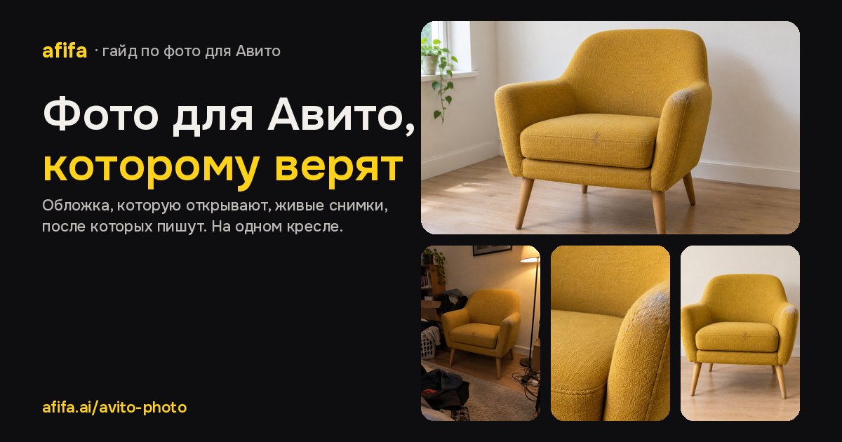 Фото для Авито, которому верят