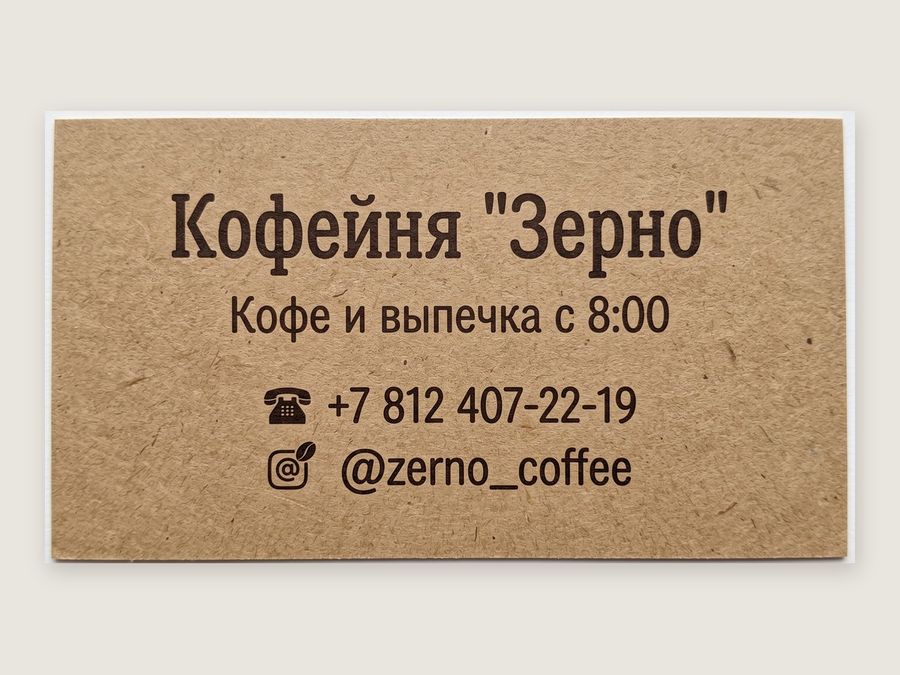 Визитка кофейни «Зерно» на крафтовом картоне: тёмно-коричневый шрифт, значки телефона и Instagram