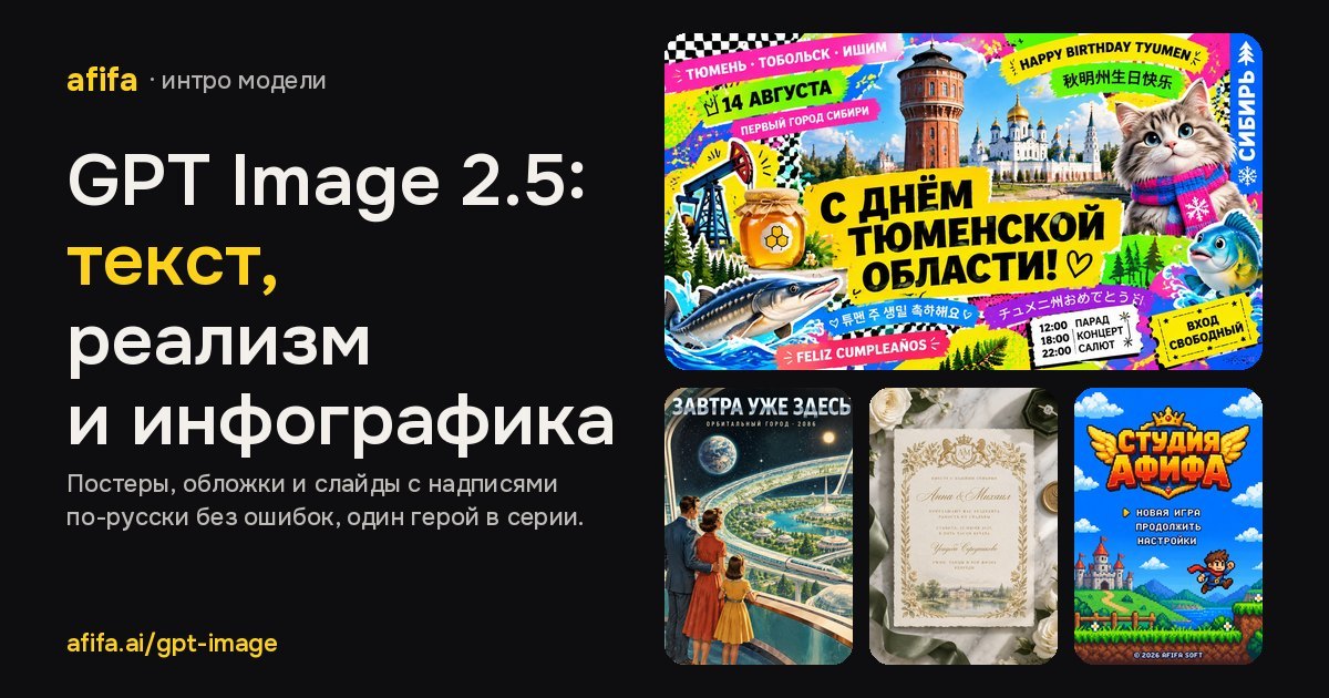 GPT Image: фотореализм, текст и инфографика