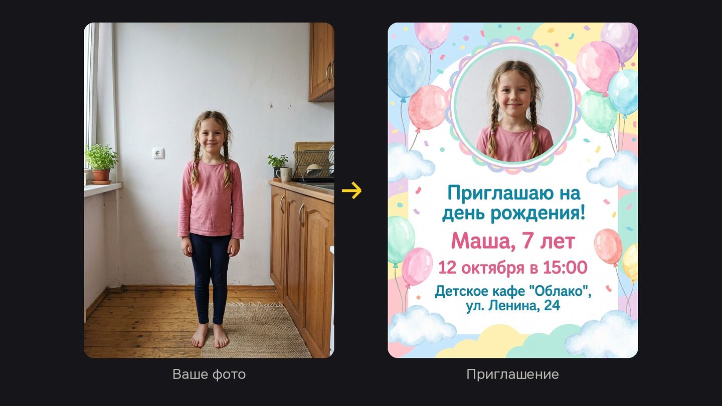 Слева — фото девочки дома, справа — приглашение на её день рождения с этим фото в круглой рамке