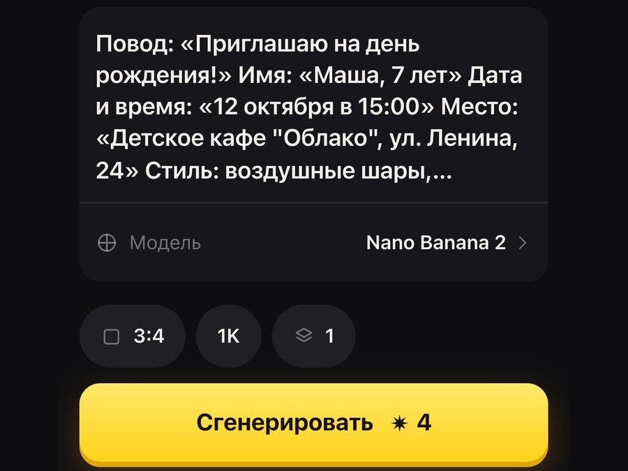 Шаг 2: анкета заполнена — «Маша, 7 лет», «12 октября в 15:00», под ней кнопка «Сгенерировать» с ценой