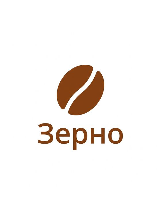 Логотип кофейни «Зерно»