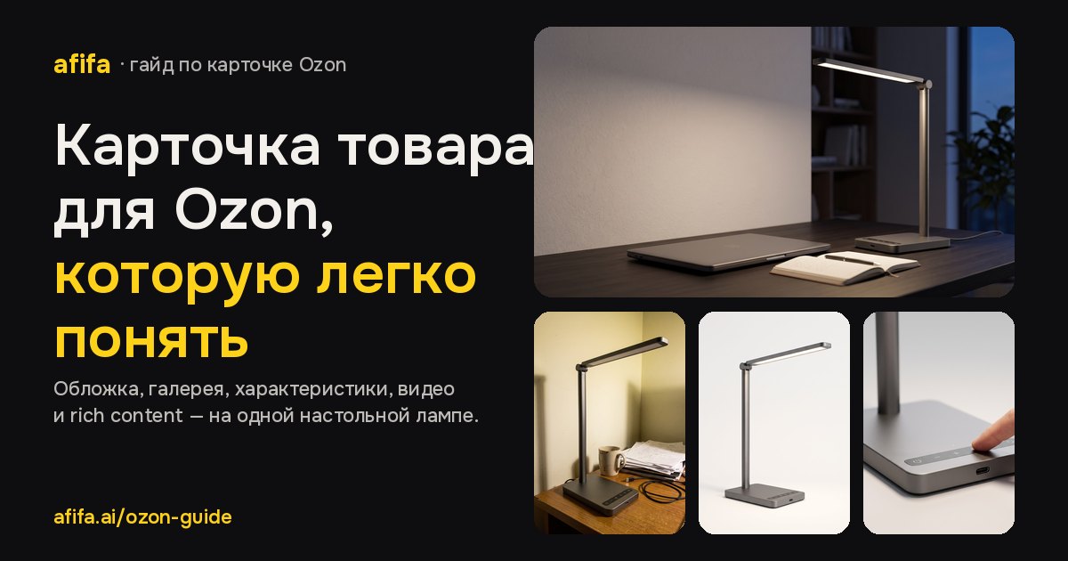 Карточка товара на Ozon: фото, характеристики и rich content